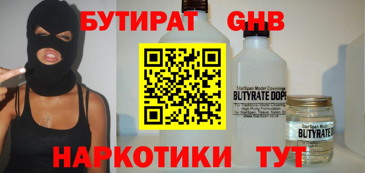 Бутират BDO Сарапул