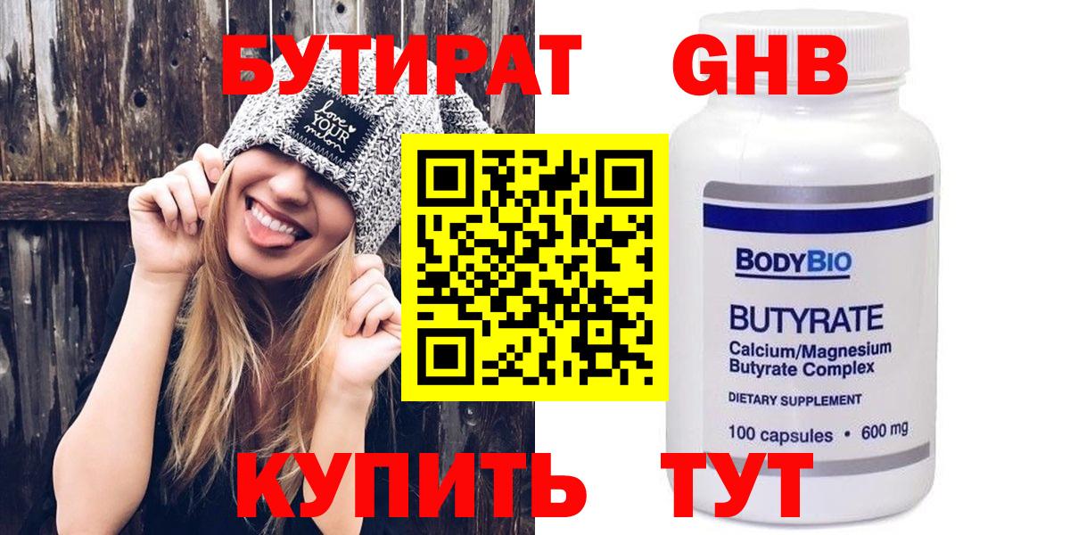 БУТИРАТ жидкий экстази  Вход с VPN  Сарапул 