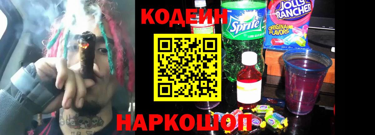 Codein напиток Lean (лин)  Вход с VPN  Сарапул  Codein напиток Lean (лин) 