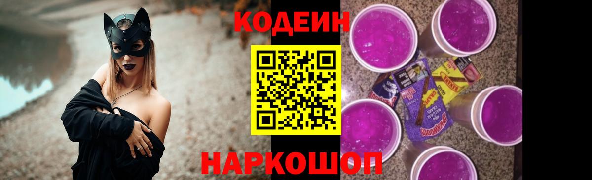 Кодеиновый сироп Lean напиток Lean (лин) Сарапул