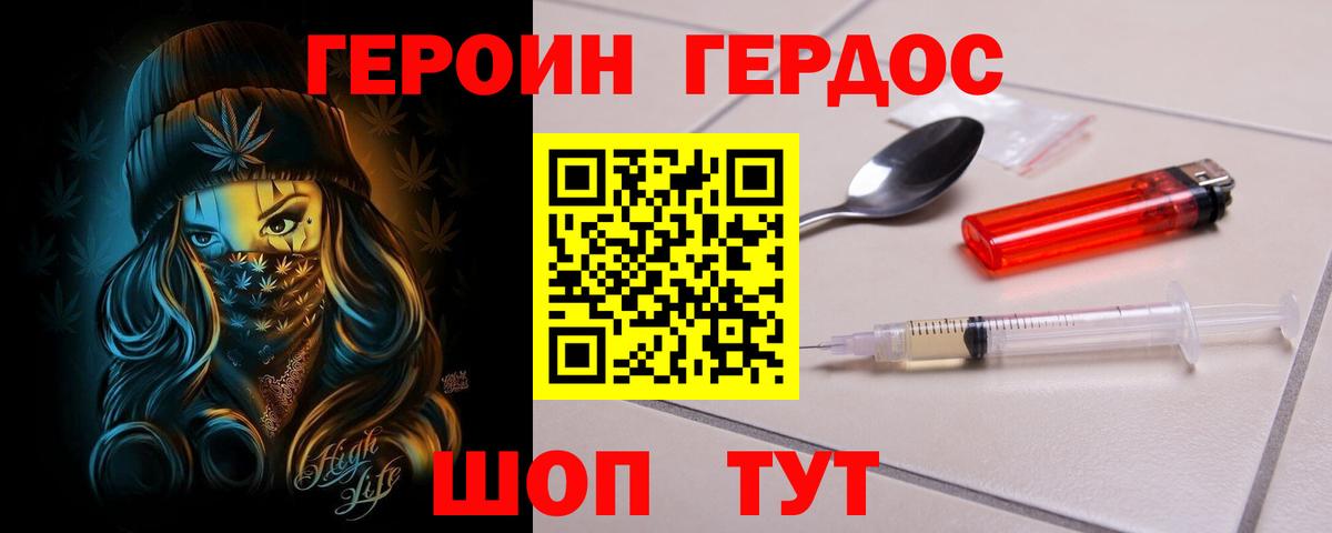 ГЕРОИН белый Сарапул